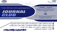 برگزاری ژورنال کلاپ دانشکده توانبخشی 